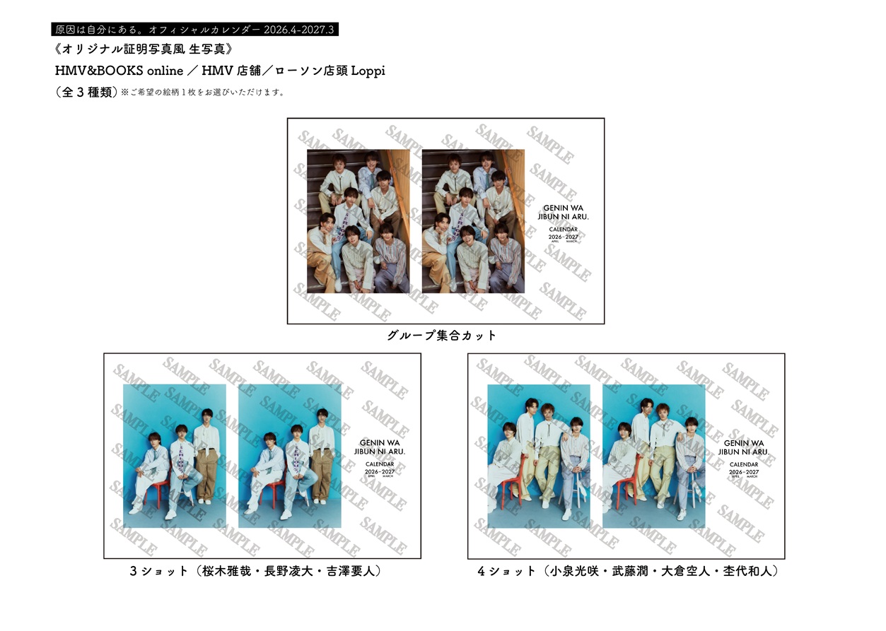 原因は自分にある。オフィシャルカレンダー2026.4-2027.3 | SDP